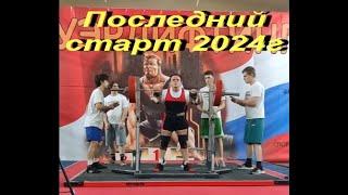 Последний старт 2024 года