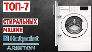 ТОП-7 лучших стиральных машин Ariston 2024 года. Рейтинг