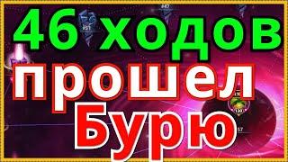 Хроники Хаоса Прохожу Великую Бурю за 46 ходов пачка с Данте