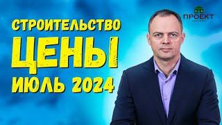 Сколько стоит построить дом в 2024 году. Цены июль.