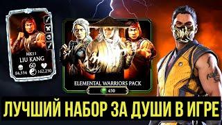 ВОТ ПОЧЕМУ ВСЕ ТРАТЯТ ДУШИ НА ЭТОТ НАБОР/ ВОЙНЫ СТИХИИ/ Mortal Kombat Mobile