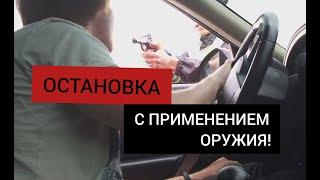 ОСТАНОВКА ПО БЕСПРЕДЕЛУ. СОТРУДНИК ДПС ПРИМЕНИЛ ОРУЖИЕ. СМОТРЕТЬ ВСЕМ!