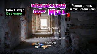 Демо-быстро Neighbours from Hell Хардкор 3 от Samir Productions