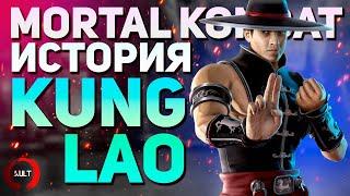 Истории Mortal Kombat - Кун Лао | Kung Lao - Полная история персонажа