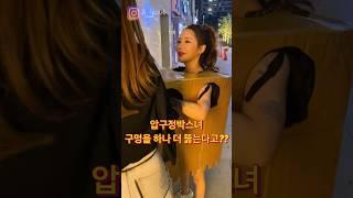 압구정 박스녀 구멍을 하나 더 뚫는다고?? #shorts #쇼츠 #압구정박스녀 #박스녀 #엔젤박스 #boxgirl