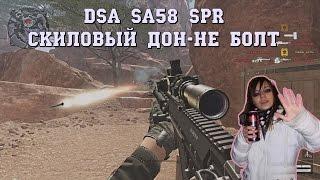 Warface: DSA SA58 SPR на африканском выживании (как ее правильно использовать)