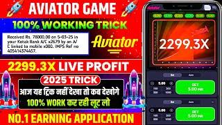 Aviator Game Tricks | How To Play Aviator Game | Aviator Game Kaise Khele | Aviator Game