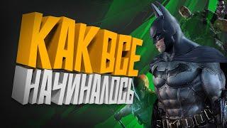 КОРОЧЕ я прошел • Batman Arkham Origins