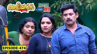 Aliyans - 474 | വാഗ്‌ദാനം | Comedy Serial (Sitcom) | Kaumudy