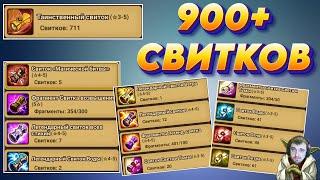 900+ СВИТКОВ для Подписчика! Ох уж Рандом - под чай с бутером | Summoners War