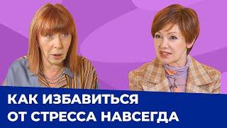 Как справляться со стрессом? Советы психотерапевта Аллы Радченко