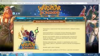 Как скачать Warspear Online на ПК