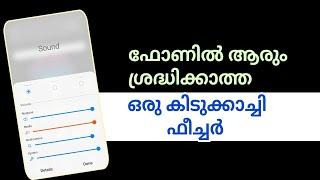 ഇതാരും അറിയില്ല mobile tips and tricks