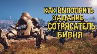 WARFRAME СОТРЯСАТЕЛЬ БИВНЯ ГДЕ НАЙТИ, КАК ОДОЛЕТЬ. ЗАДАНИЕ НОЧНОЙ ВОЛНЫ