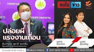 MCOT News FM100.5