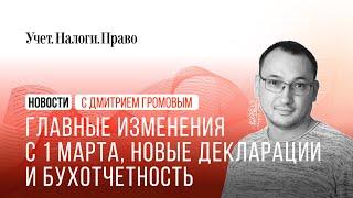 Планы ФНС на 2025 год, как разобраться в новой справке о сальдо, и главные поправки марта