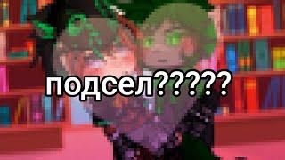 [тебе нравится засыпать на парнях??)] [Serpent x Shram] GC