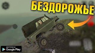 НОВЫЙ СИМУЛЯТОР БЕЗДОРОЖЬЯ НА АНДРОИД ПОНИЖЕННАЯ ПЕРЕДАЧА 2 ОБЗОР REDUCED 2 SPINTIRES ANDROID