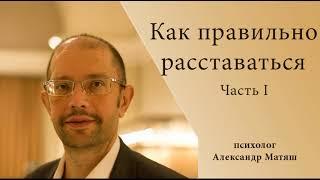 Как расстаться