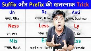 Prefix and Suffix एकदम हलवा, Learn full Prefix and Suffix in English Grammar #englishgrammar