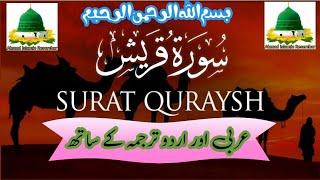 Surat-ul-Quraysh ll Full Arabic and Urdu translation ll Ahmad Islamic Researcher