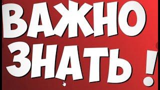 ВАЖНО ЗНАТЬ Инга Хосроева Ведьмина Изба