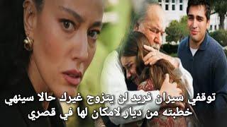 مسلسل طائر الرفراف الحلقة 83  | فريد يعرض الزواج علي سيران ينهي خطبته من ديار 