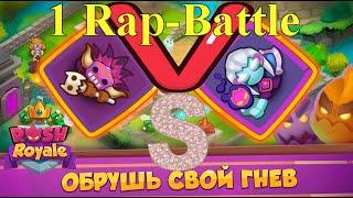 Rush Royale! Раш рояль! Rap-Battle! Демонолог Vs Шаман #shorts