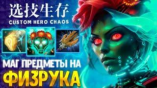 ЧТО ЗА ЛОББИ??? Muerta - custom hero chaos - dota 2