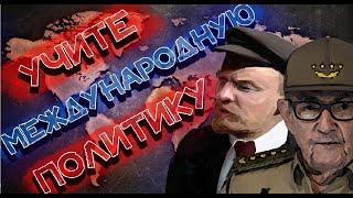 Международная политика | ГУЛАГскийХайлайт