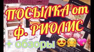 ПОСЫЛКА от #РИОЛИС /НОВИНКИ И НЕ ТОЛЬКО / ОБЗОРЫ/# Вышивка крестом