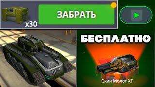 ХАЛЯВНЫЕ 30 КОНТЕЙНЕРОВ в TO Mobile БЕЗ ДОНАТА #2 l ФАРМ ОСКОЛКОВ l ТАНКИ ОНЛАЙН