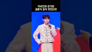 그 와중에 꽃 봉투 세심한 서진 #박서진 #한일톱텐쇼