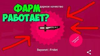 ФАРМ СЕКРЕТОК РАБОТАЕТ?! БЛОК СТРАЙК // Block Strike