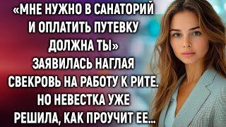 Мне нужно в санаторий и оплатить путевку должна ты. Но невестка уже решила…