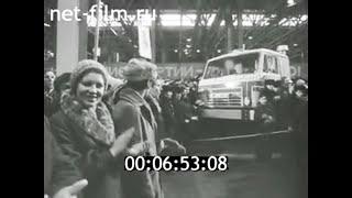 1977г. Набережные Челны. КАМАЗ. 5 000 автомобилей