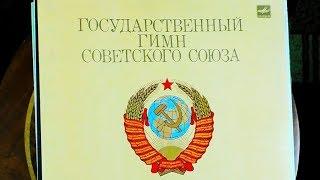 Винил из СССР