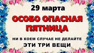 29 марта Саввин День. Что нельзя делать 29 марта Саввин День. Народные традиции и приметы.