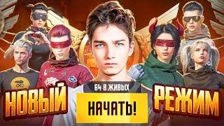 РЕЖИМ ULTIMATE ROYALE 3.4 в ПАБГ МОБАИЛ! ТЕСТИМ ОБНОВУ В ПАБГМРАЗНОСИМ ПАБЛИК в PUBG MOBILE