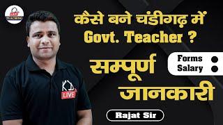 कैसे बने चंडीगढ़ में Govt. Teacher | जाने सम्पूर्ण जानकारी By Rajat Sir @KDLiveTeaching