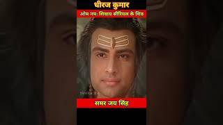 Om Namah Shivay serial ke shiv Samar Jay Singh life journey  #shorts #transformationvideo #neerahr