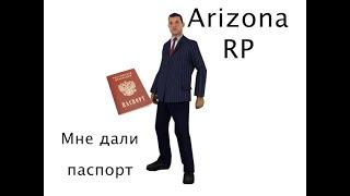 SAMP \ #2 Идём получать паспорт и мед.карту  \ ArizonaRP