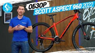 ГОРНЫЙ ВЕЛОСИПЕД SCOTT ASPECT 960 2022. ОБЗОР