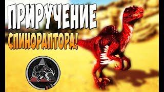 Приручаем Трайбсмена и Спинораптора!  - Ark Survival Evolved Extinction Core #10