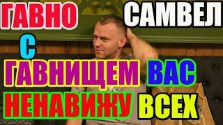 Saveliy Ad гавно с гавнищем. Ненавижу Вас Адамян \ Grandenikо vlog / Самвел Адамян