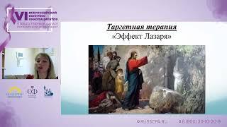 Маевская Юлия Николаевна - Рак легкого: современные возможности помощи пациентам