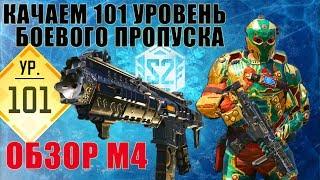 CALL of DUTY mobile новый M4 обзор 101 уровня особого ПРОПУСКа батл пасс кал оф дьюти мобайл