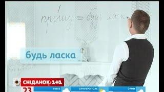 Експрес-урок - Будь ласка чи прОшу – який варіант правильний?