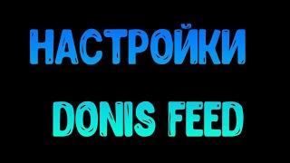 НАСТРОЙКИ Donis FeeD в STANDOFF 2