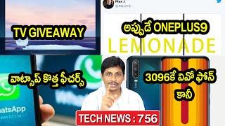 TechNews in Telugu 756:oneplus 9,whatsapp new features,Samsung S20 FE,TAB A7,iphone 12 5g,FB AI Tool